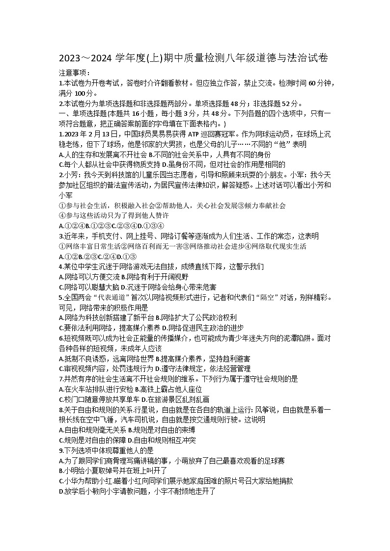 辽宁省铁岭市铁岭县2023-2024学年八年级上学期11月期中道德与法治试题01