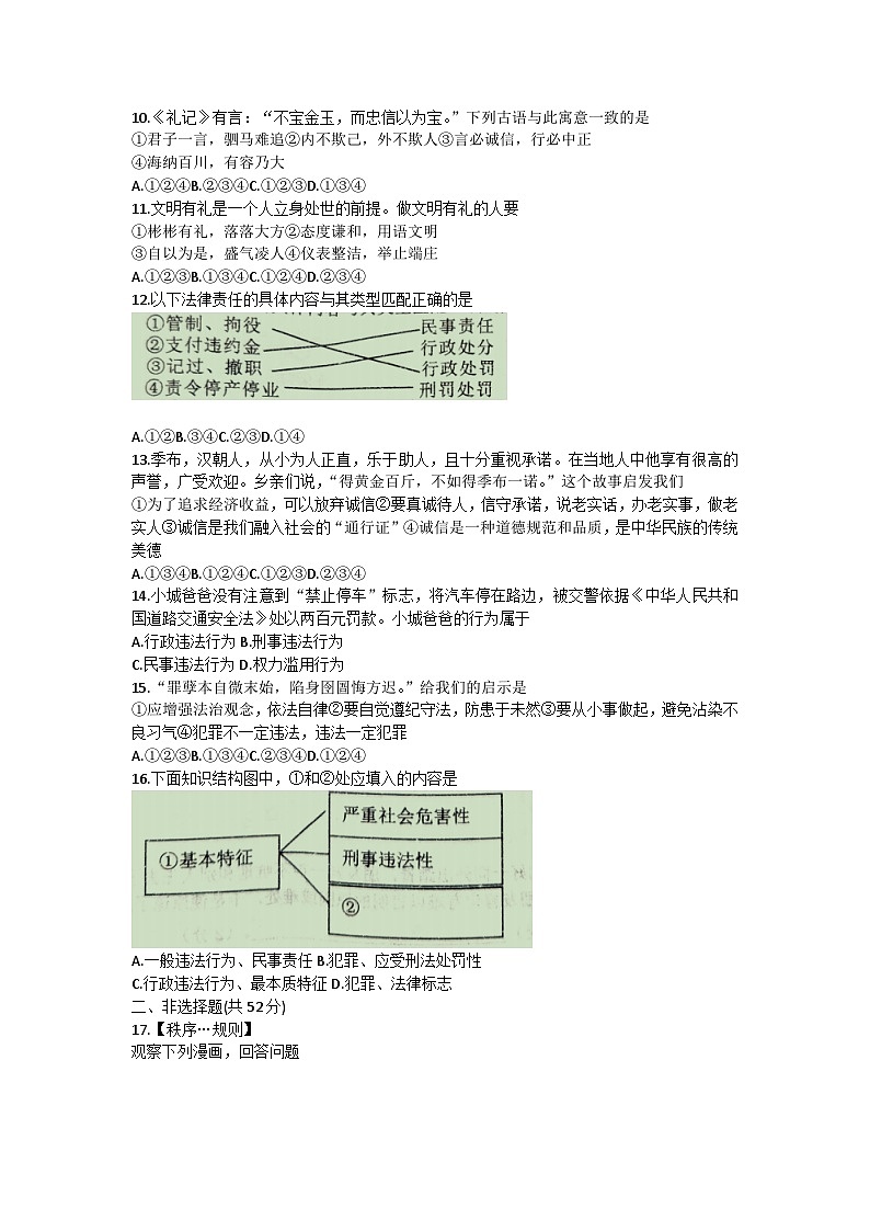 辽宁省铁岭市铁岭县2023-2024学年八年级上学期11月期中道德与法治试题02
