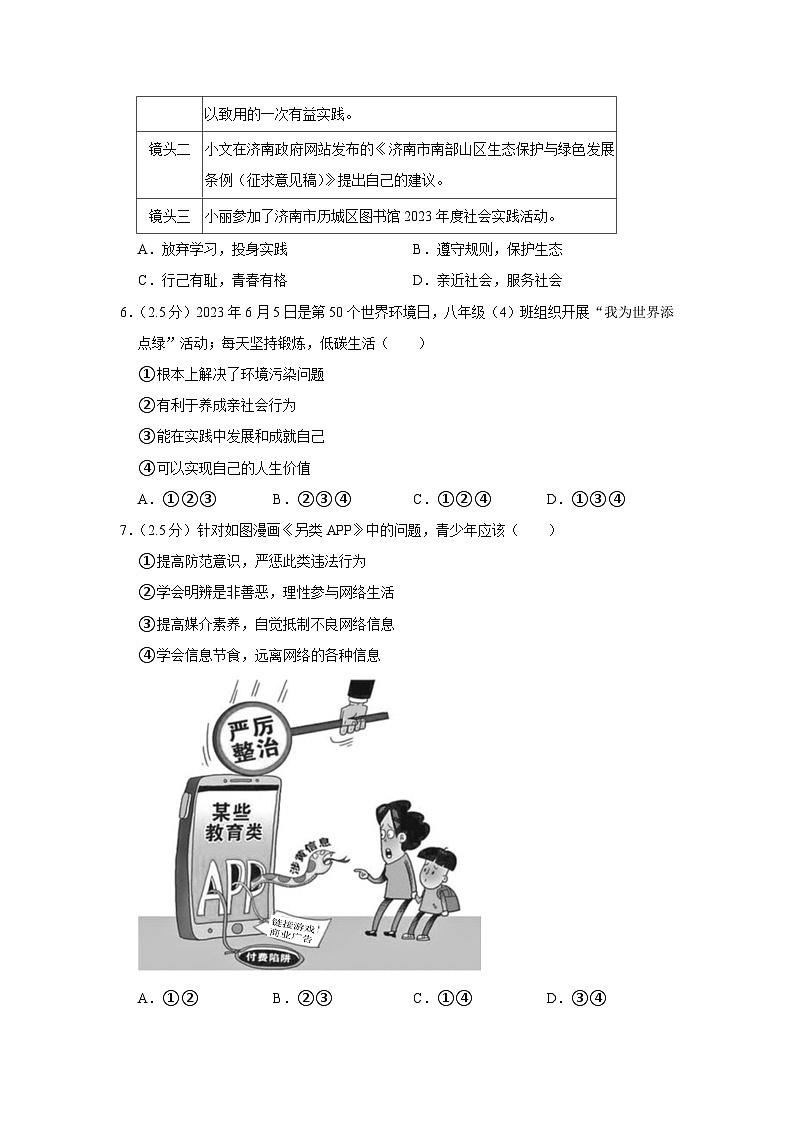 山东省济南市历城区 2023-2024学年八年级上学期期中道德与法治试卷第2页