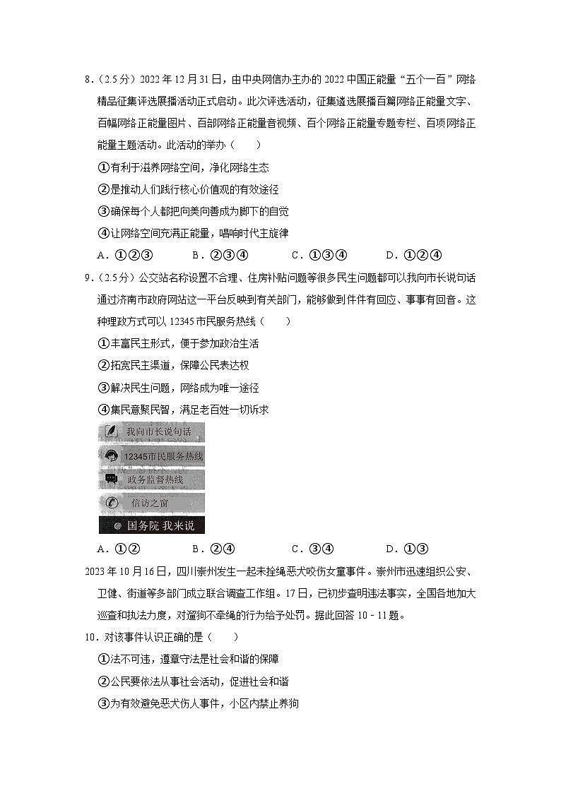 山东省济南市历城区 2023-2024学年八年级上学期期中道德与法治试卷第3页