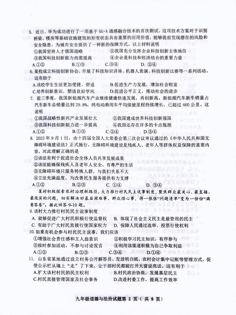 山东省青岛市黄岛区2023-2024学年九年级上学期期中考试道德与法治试题第2页