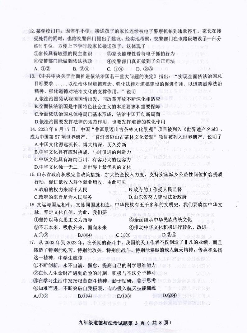 山东省青岛市黄岛区2023-2024学年九年级上学期期中考试道德与法治试题第3页