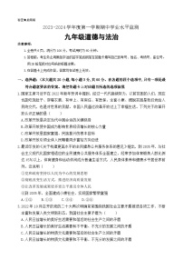 广东省韶关市新丰县2023-2024学年九年级上学期期中考试道德与法治试题