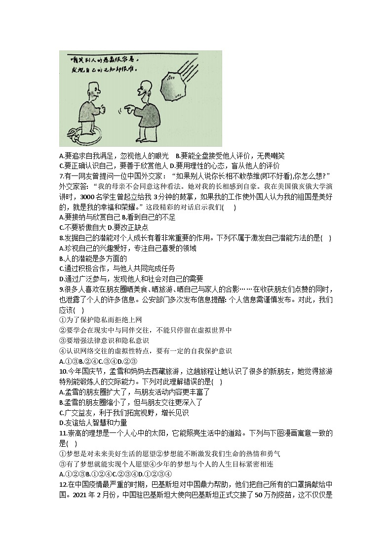山东省济南市商河县四校2023-2024学年七年级上学期期中考试道德与法治试题第2页