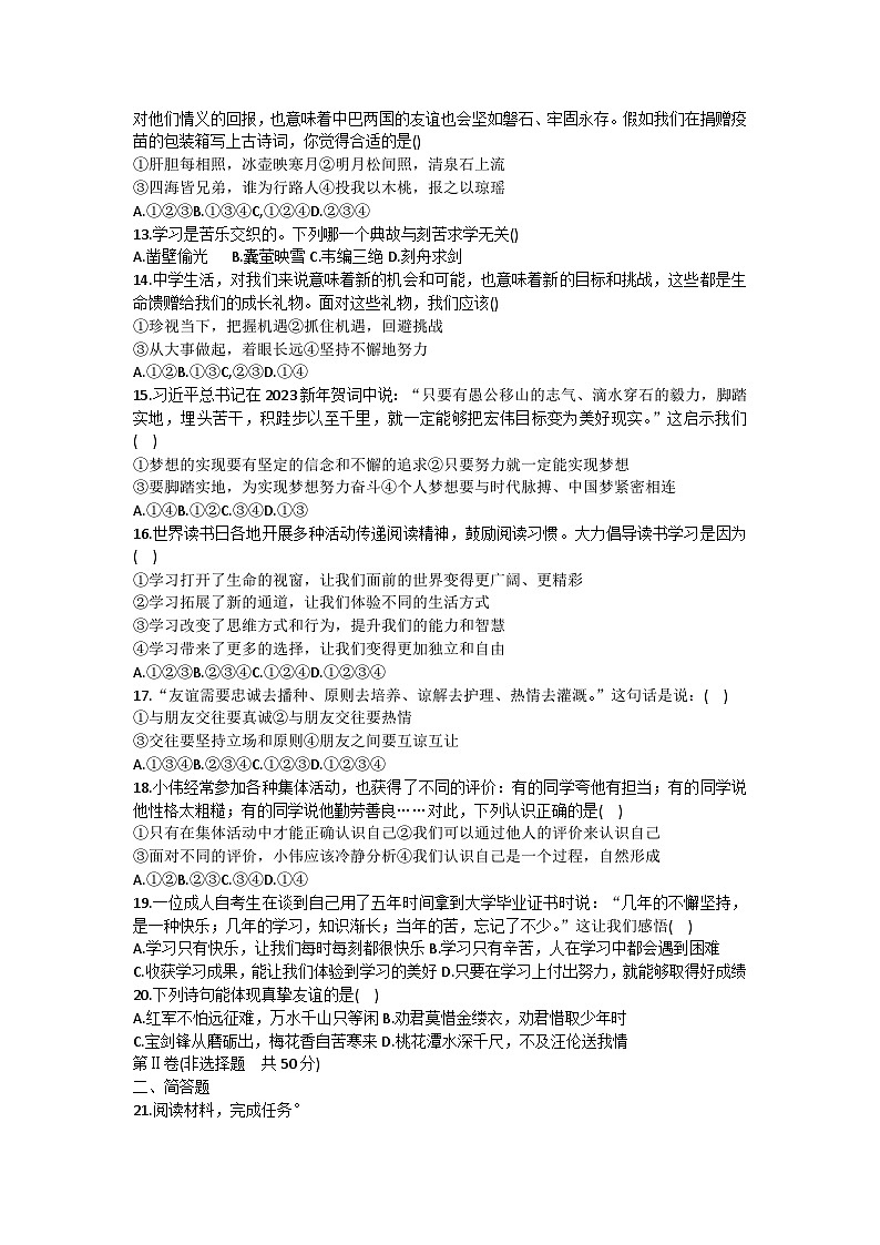 山东省济南市商河县四校2023-2024学年七年级上学期期中考试道德与法治试题第3页
