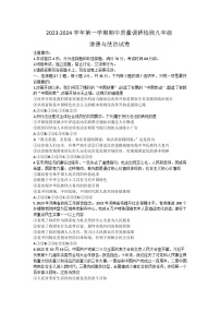 河南省洛阳市伊川县 2023-2024学年九年级上学期11月期中道德与法治试题