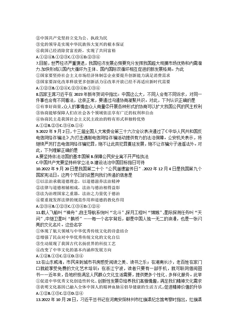 河南省洛阳市伊川县 2023-2024学年九年级上学期11月期中道德与法治试题02