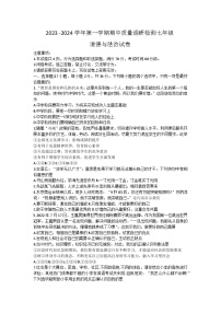 河南省洛阳市伊川县 2023-2024学年七年级上学期11月期中道德与法治试题