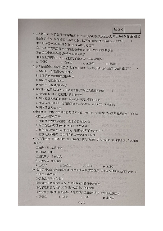 辽宁省本溪市2023-2024学年七年级上学期11月期中道德与法治试题02