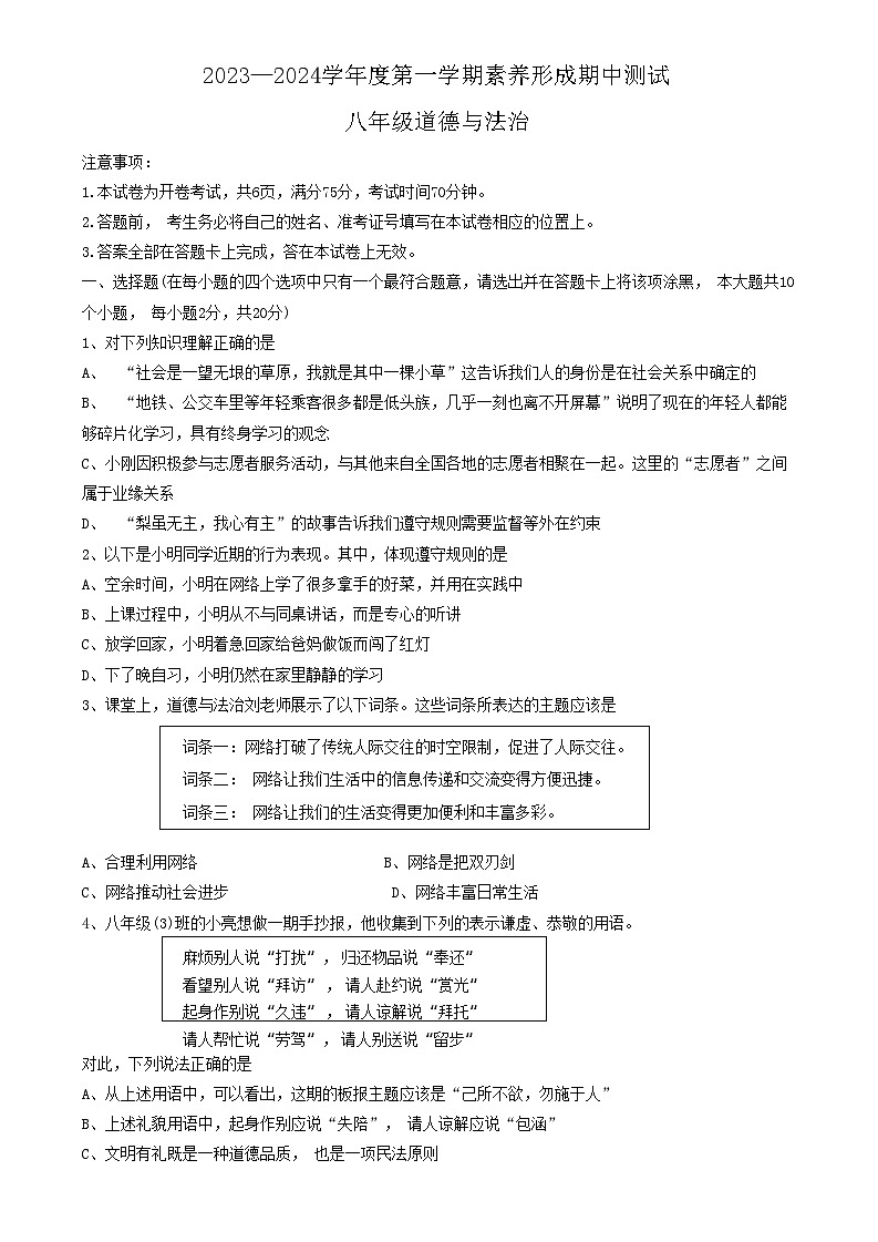 山西省临汾市洪洞县2023-2024学年八年级上学期11月期中道德与法治试题第1页