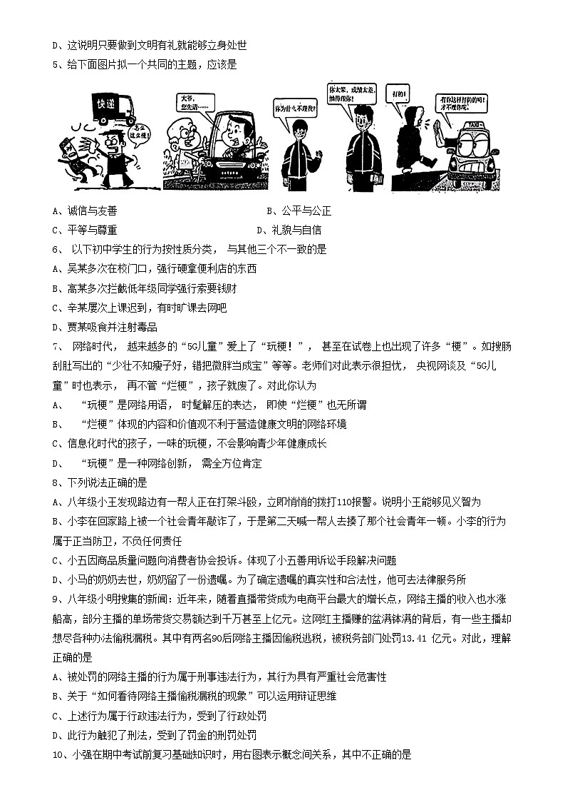 山西省临汾市洪洞县2023-2024学年八年级上学期11月期中道德与法治试题第2页