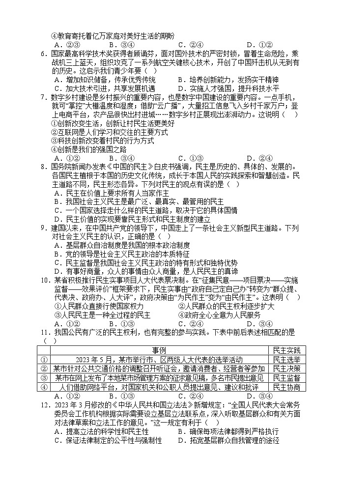 湖南省张家界市永定区 2023-2024学年九年级上学期期中考试道德与法治试题第2页