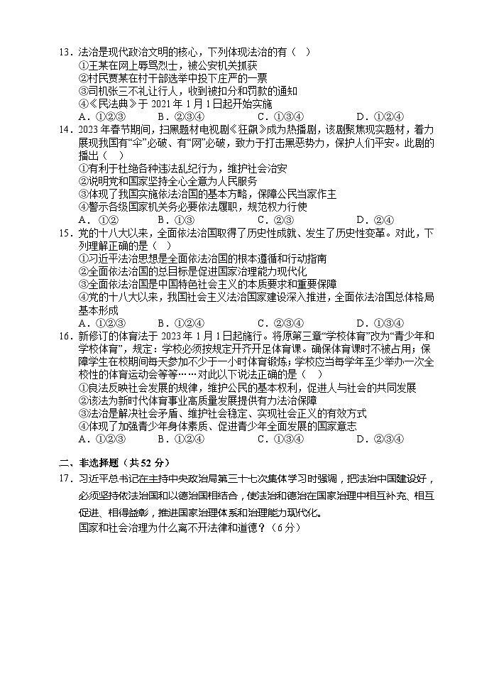 湖南省张家界市永定区 2023-2024学年九年级上学期期中考试道德与法治试题第3页