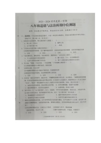 海南省海口市11校2023-2024学年八年级上学期期中检测道德与法治试题
