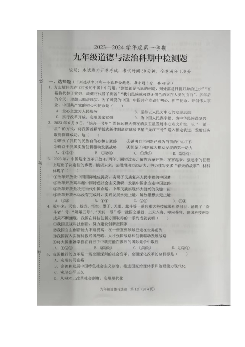 海南省海口市11校2023-2024学年九年级上学期期中检测道德与法治试题01