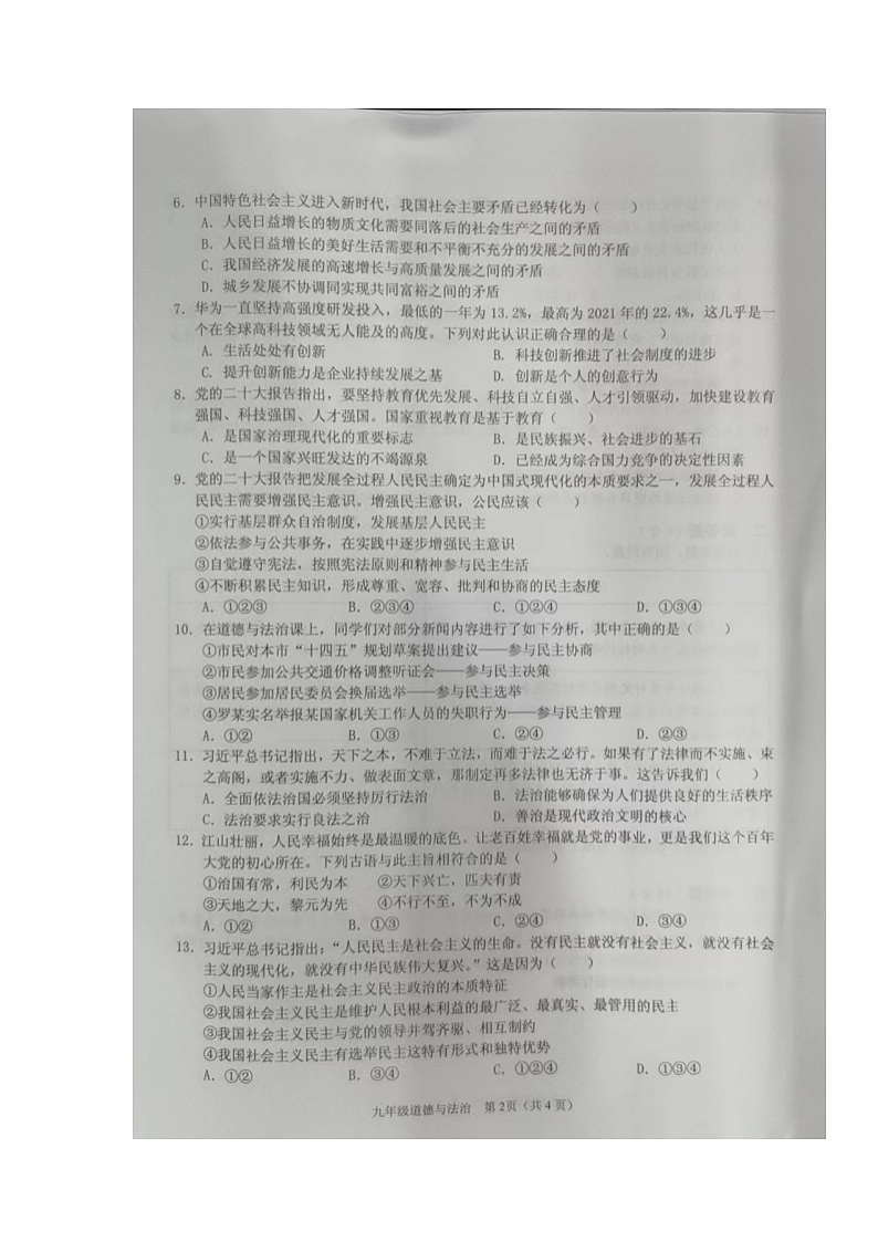 海南省海口市11校2023-2024学年九年级上学期期中检测道德与法治试题第2页