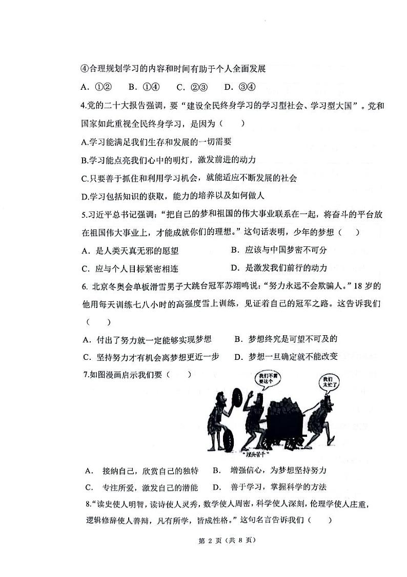 广东省中山市小榄镇2023-2024学年七年级上学期期中道德与法治试卷02