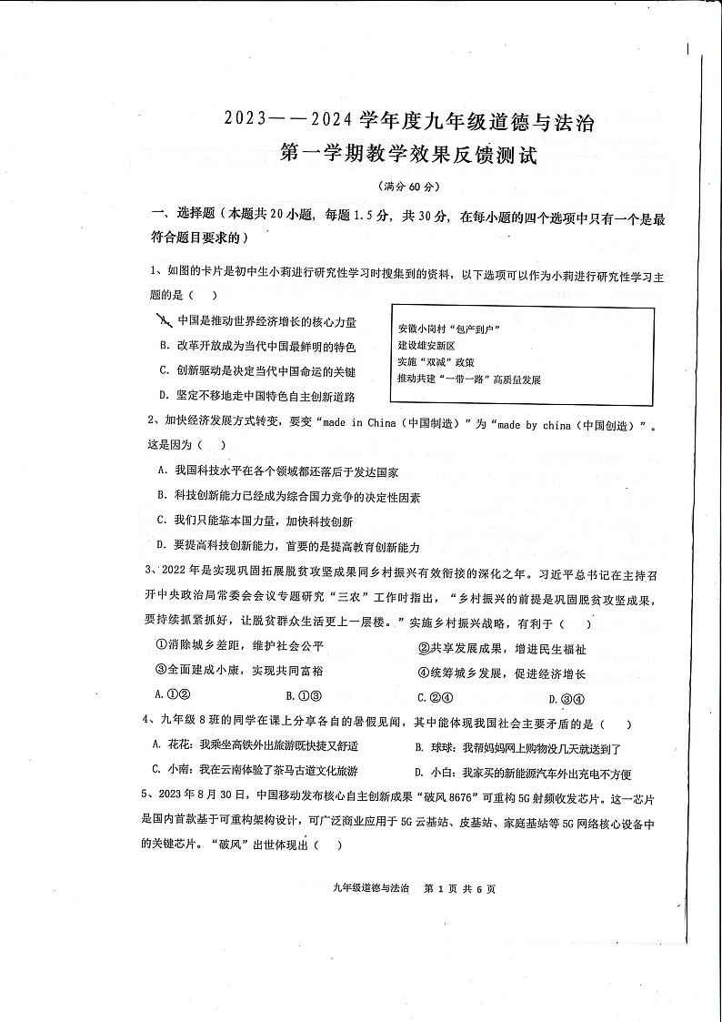 内蒙古自治区呼和浩特市第三十六中学2023-2024学年九年级上学期期中道德与法治试卷第1页