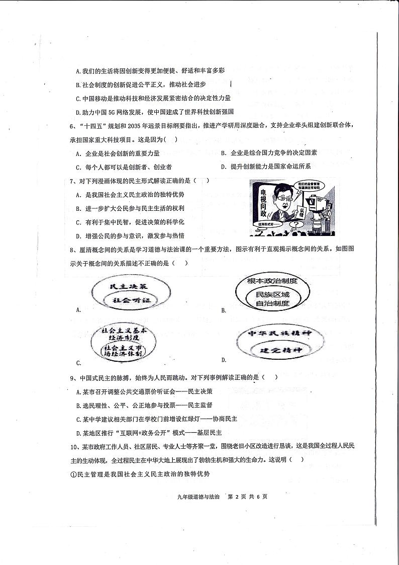 内蒙古自治区呼和浩特市第三十六中学2023-2024学年九年级上学期期中道德与法治试卷第2页