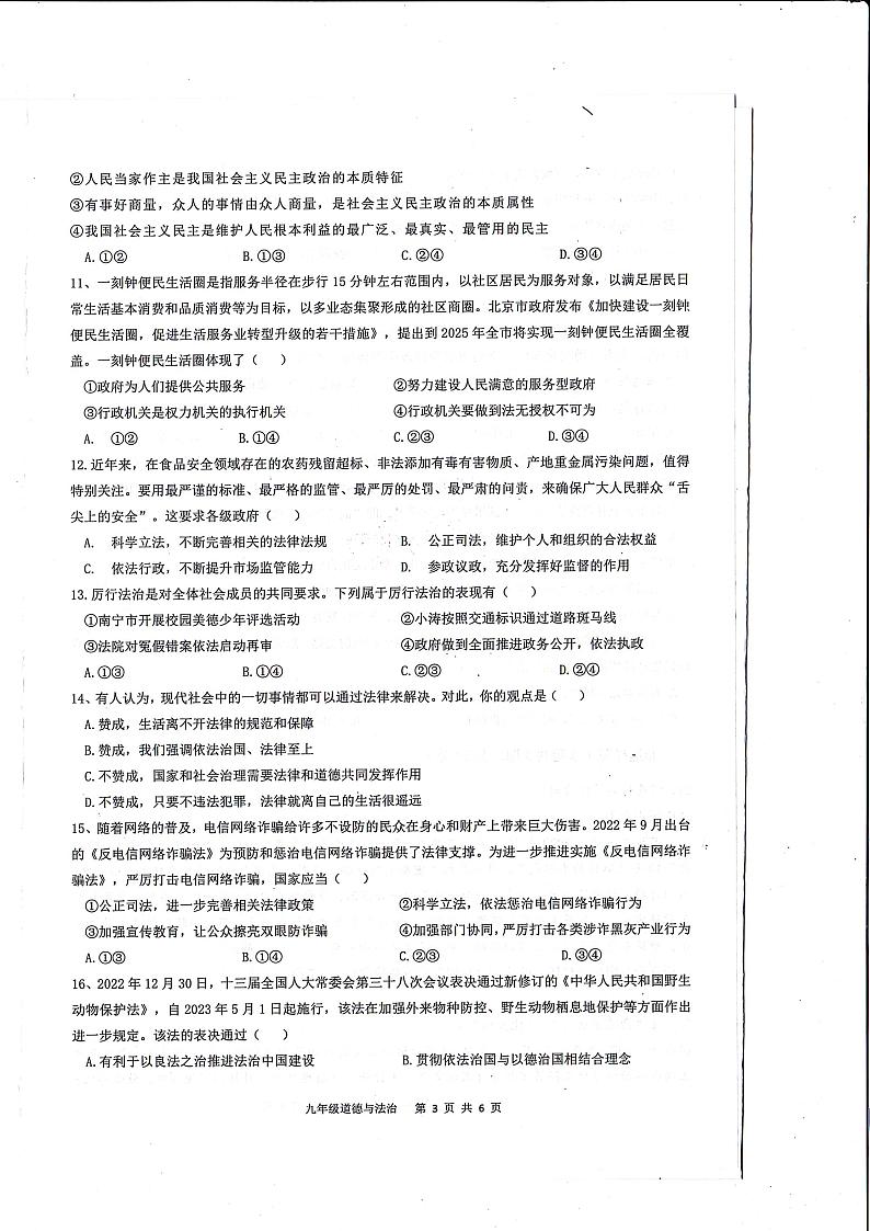 内蒙古自治区呼和浩特市第三十六中学2023-2024学年九年级上学期期中道德与法治试卷第3页