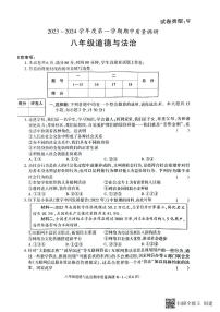 陕西省渭南市临渭区2023-2024学年八年级上学期期中考试道德与法治试题