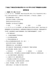 广东省江门市新会区多所重点学校2022-2023学年七年级下学期道德与法治期末调研测试卷