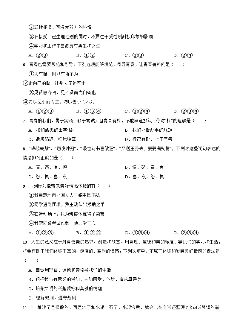 广东省江门市新会区多所重点学校2022-2023学年七年级下学期道德与法治期末调研测试卷第2页