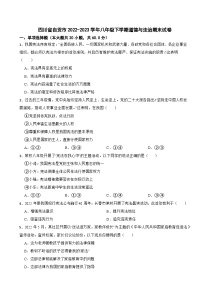 四川省自贡市2022-2023学年八年级下学期道德与法治期末试卷