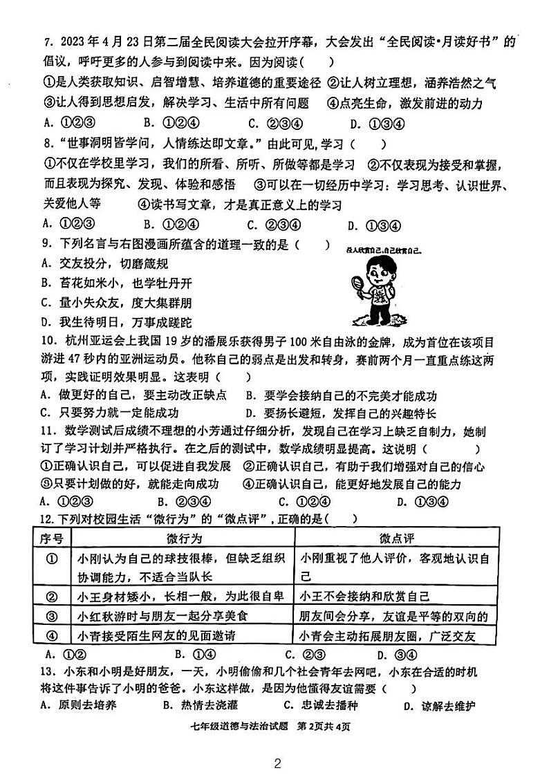 江苏省徐州市2023-2024学年七年级上学期期中考试道德与法治试卷第2页