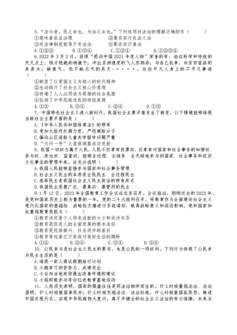 河南省邓州市2023-2024学年九年级上学期11月期中道德与法治试题02