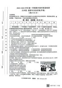 安徽省合肥市蜀山区中国科大附中高新中学2023-2024学年九年级上学期期中考试道德与法治试卷