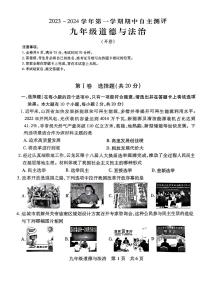 山西省运城市盐湖区2023-2024学年九年级上学期期中自主测试道德与法治试卷