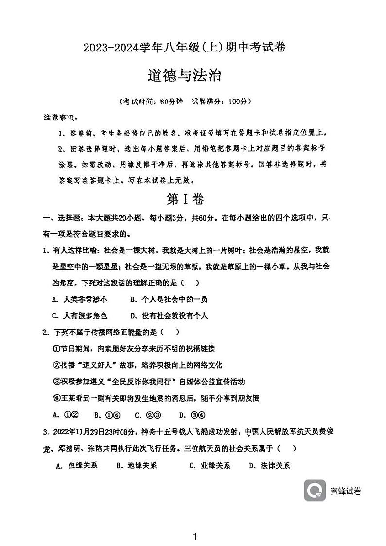 广东省河源市龙川县铁场中学2023-2024学年八年级上学期11月期中道德与法治试题第1页