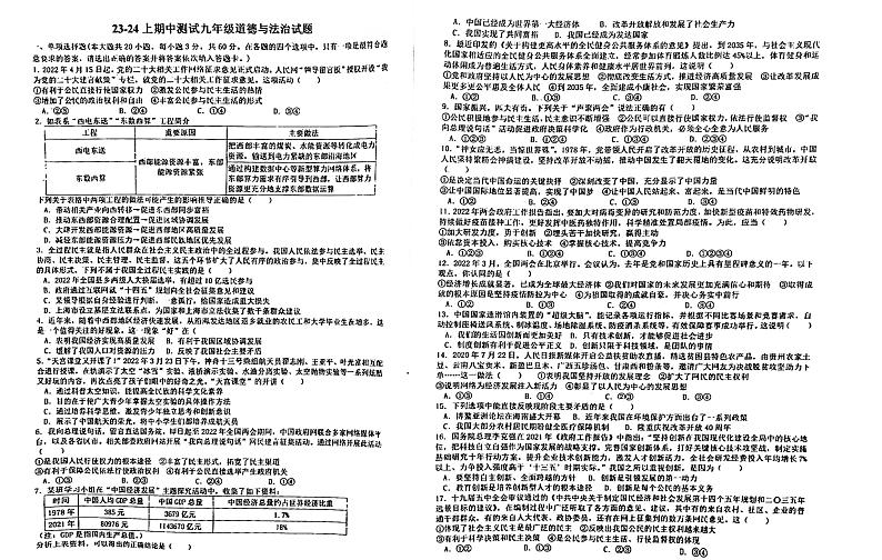 广东省江门市培英初级中学2023-2024学年九年级上学期期中考试道德与法治试题第1页