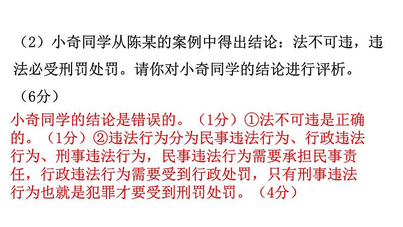 中考道德与法治复习非选择题训练一（基础篇）课件第7页