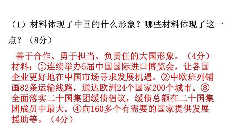 中考道德与法治复习非选择题训练二（拓展篇）课件第8页