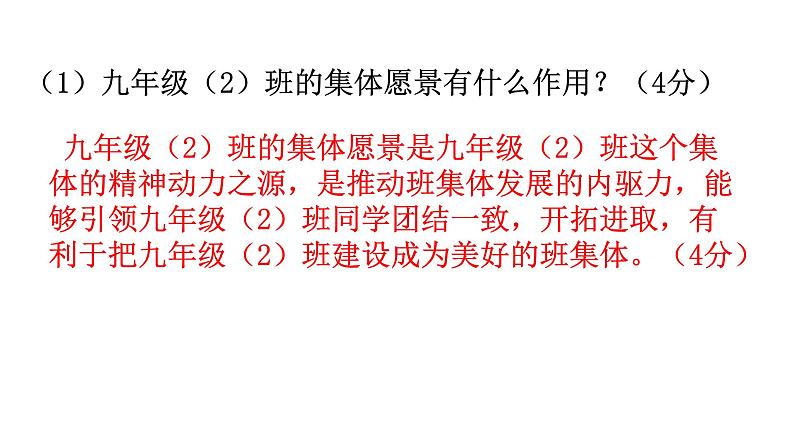 中考道德与法治复习非选择题训练三（综合篇）课件第3页