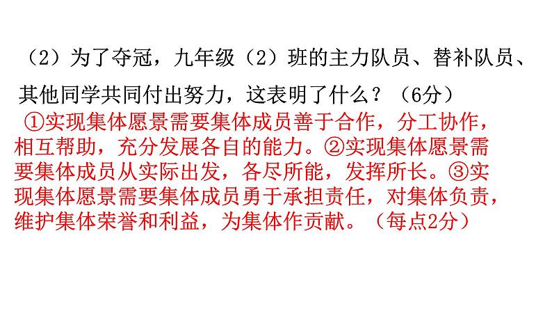 中考道德与法治复习非选择题训练三（综合篇）课件第4页