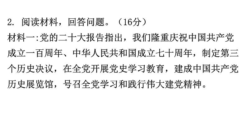 中考道德与法治复习非选择题训练三（综合篇）课件第6页