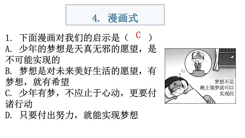 中考道德与法治复习题型专项漫画式课件第2页