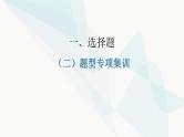 中考道德与法治复习题型专项图表式课件