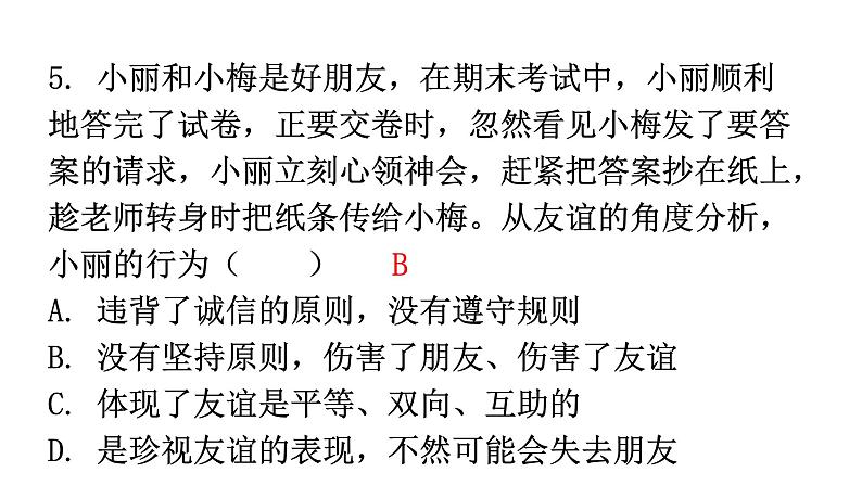 中考道德与法治复习题型专项直选式课件第7页