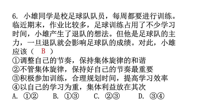 中考道德与法治复习题型专项直选式课件第8页
