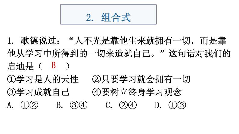 中考道德与法治复习题型专项组合式课件第2页
