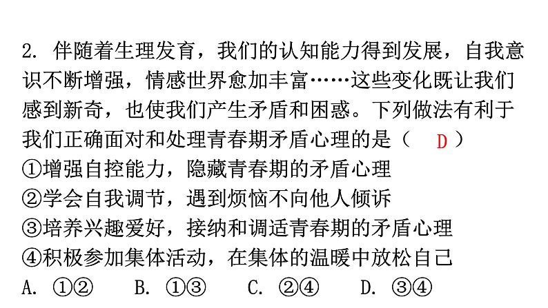 中考道德与法治复习题型专项组合式课件第3页