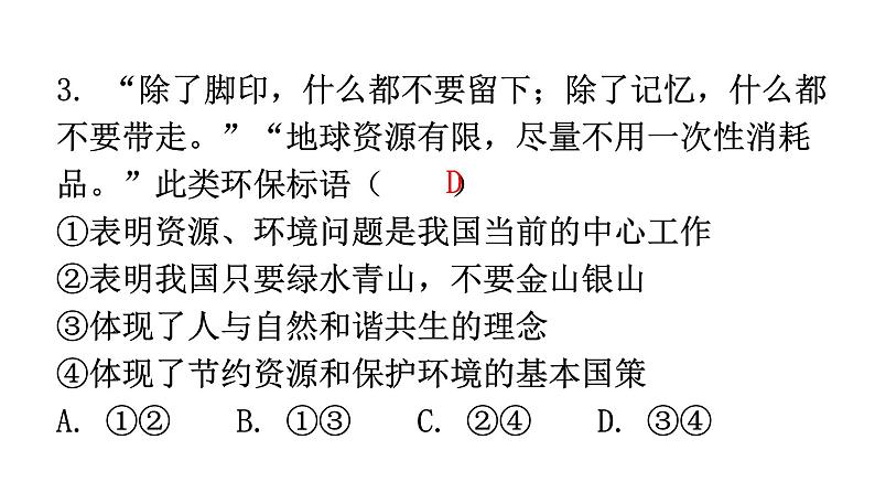 中考道德与法治复习题型专项组合式课件第4页