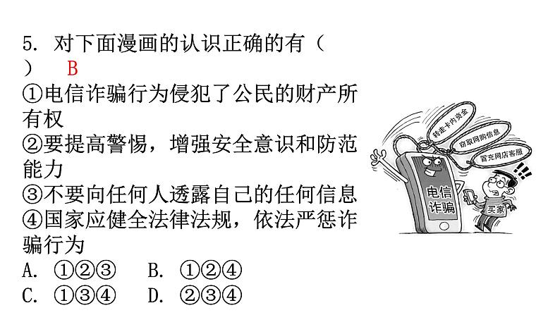 中考道德与法治复习题型专项组合式课件第7页