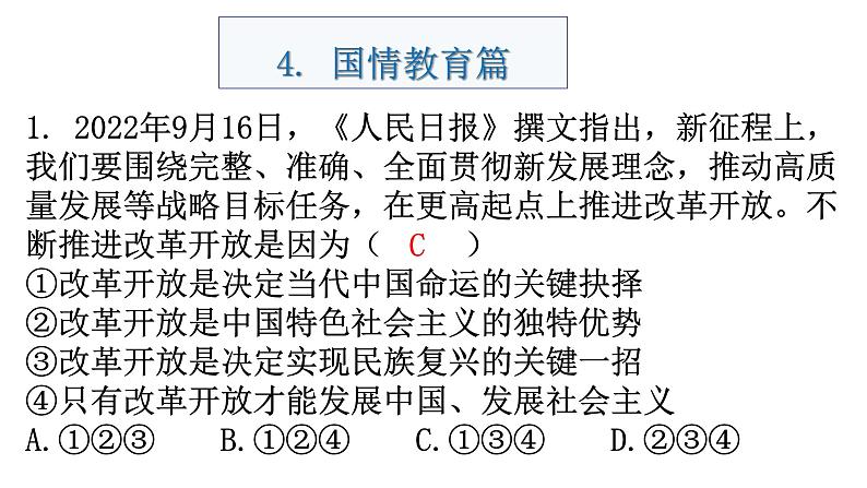 中考道德与法治复习专题训练国情教育篇课件第2页