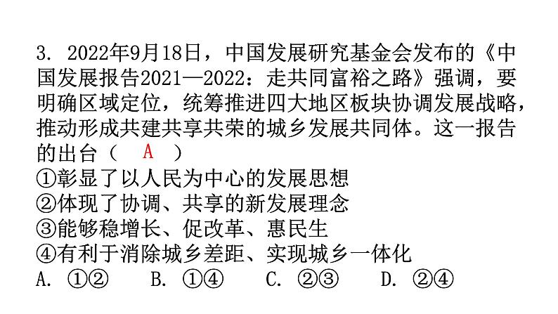 中考道德与法治复习专题训练国情教育篇课件第4页