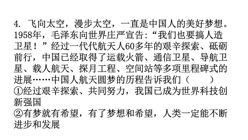 中考道德与法治复习专题训练国情教育篇课件第5页